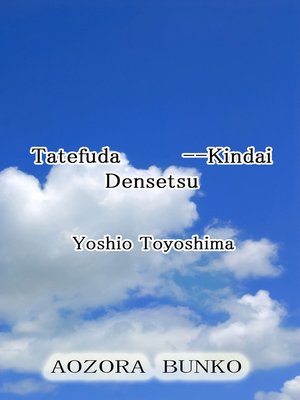 cover image of Tatefuda &#8212;Kindai Densetsu